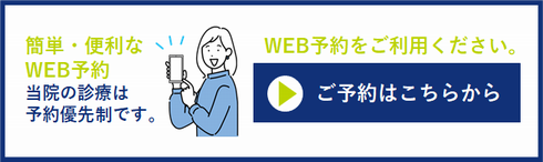 ネットで初診受付できます　ご希望の方はこちら